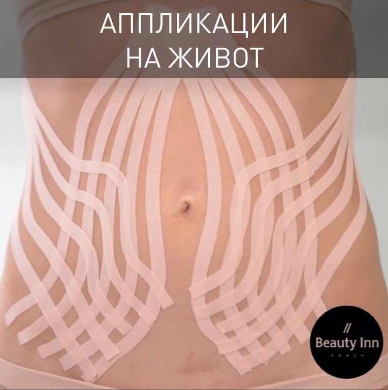 Для чего служит тейп? Или что такое тейпирование лица и тела.